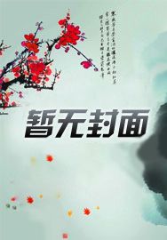 开局戍边送死?我转身打回京城!